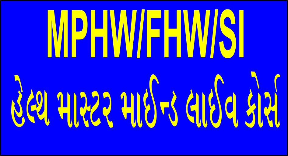 MPHW/FHW/SI હેલ્થ માસ્ટર માઈન્ડ લાઈવ કોર્સ