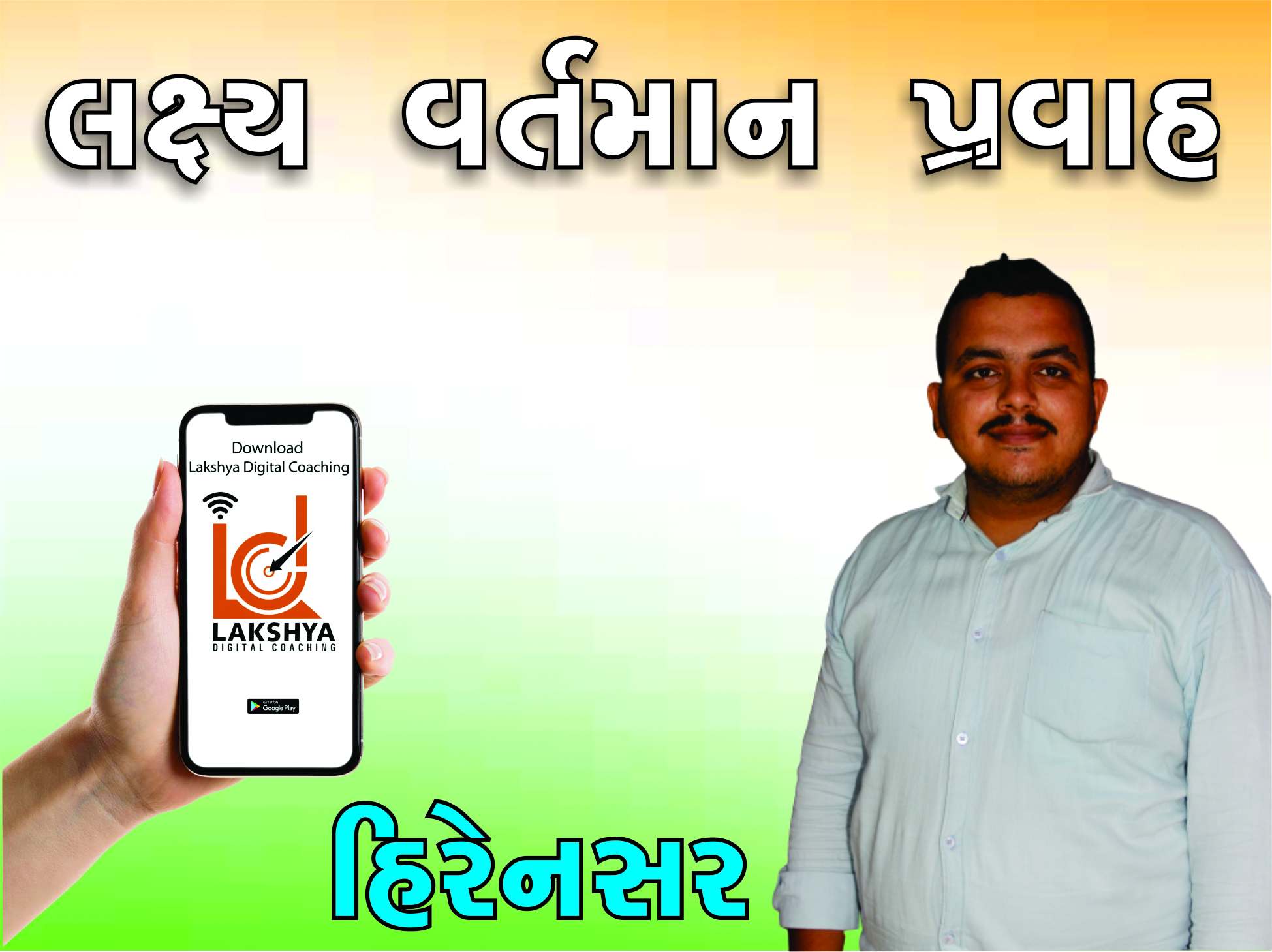 લક્ષ્ય વર્તમાન પ્રવાહ