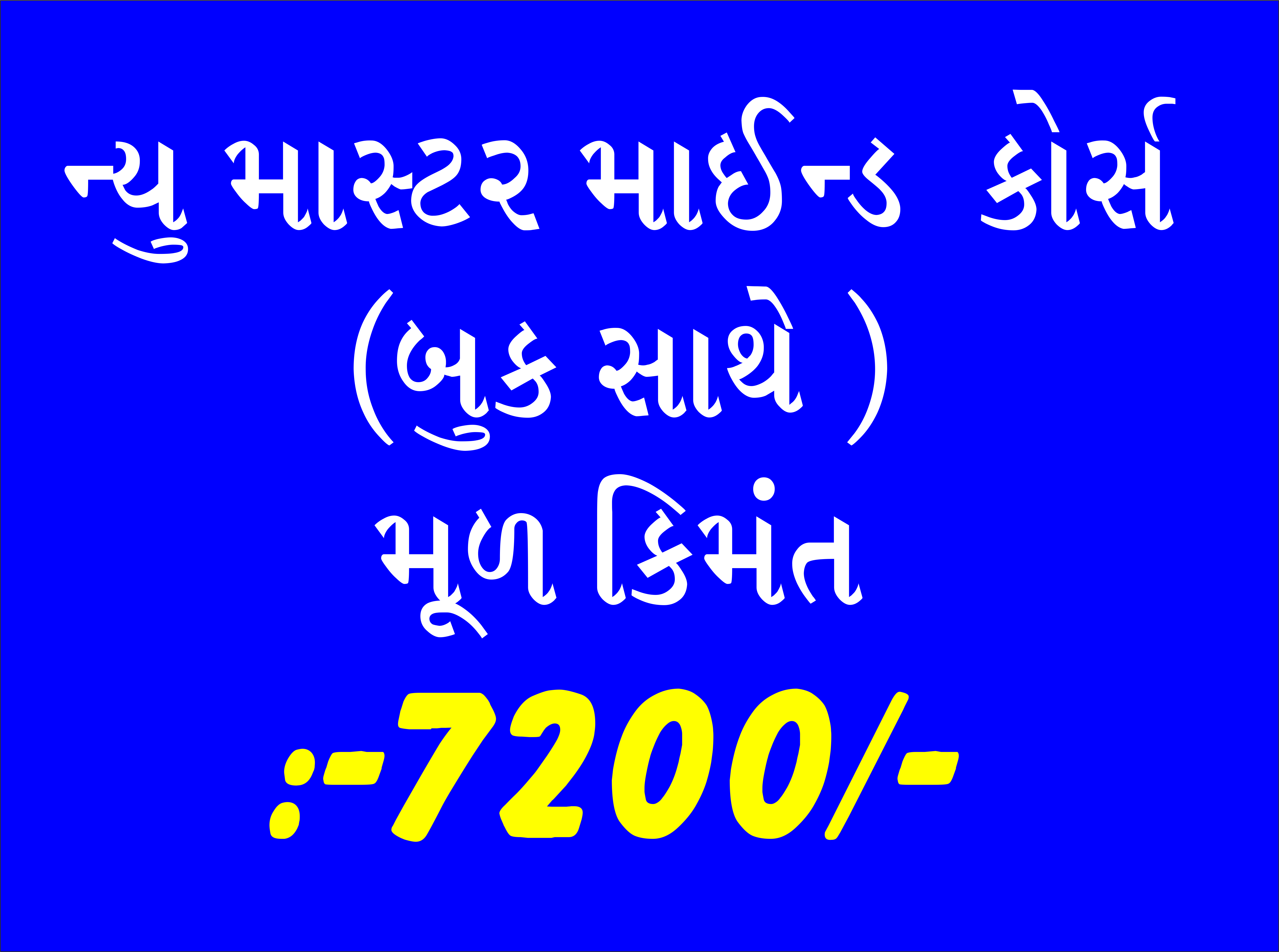ન્યુ માસ્ટર માઈન્ડ કોર્સ + બુક સાથે