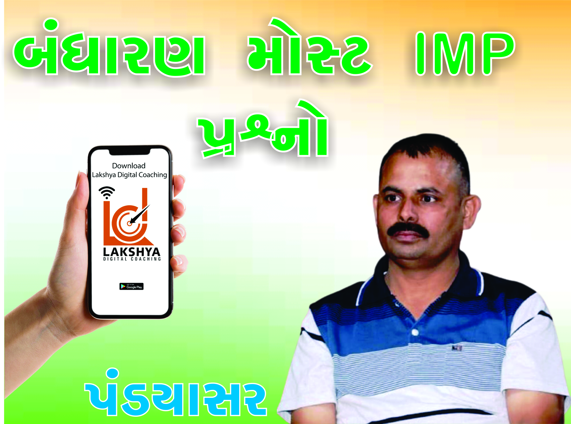 બંધારણ મહત્વના પ્રશ્નો પંડયા સર