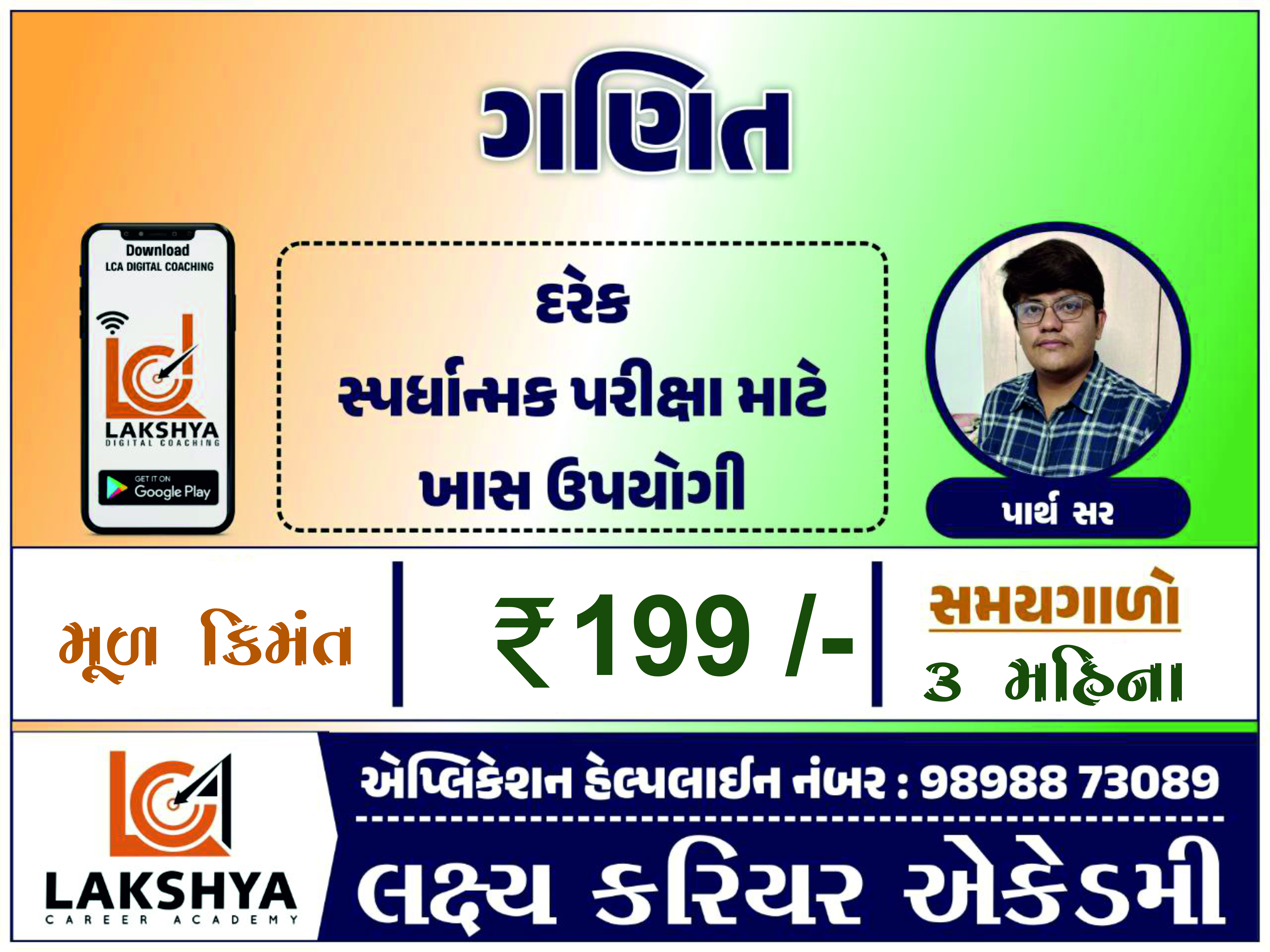 સંપૂર્ણ ગણિત પાર્થ સર 