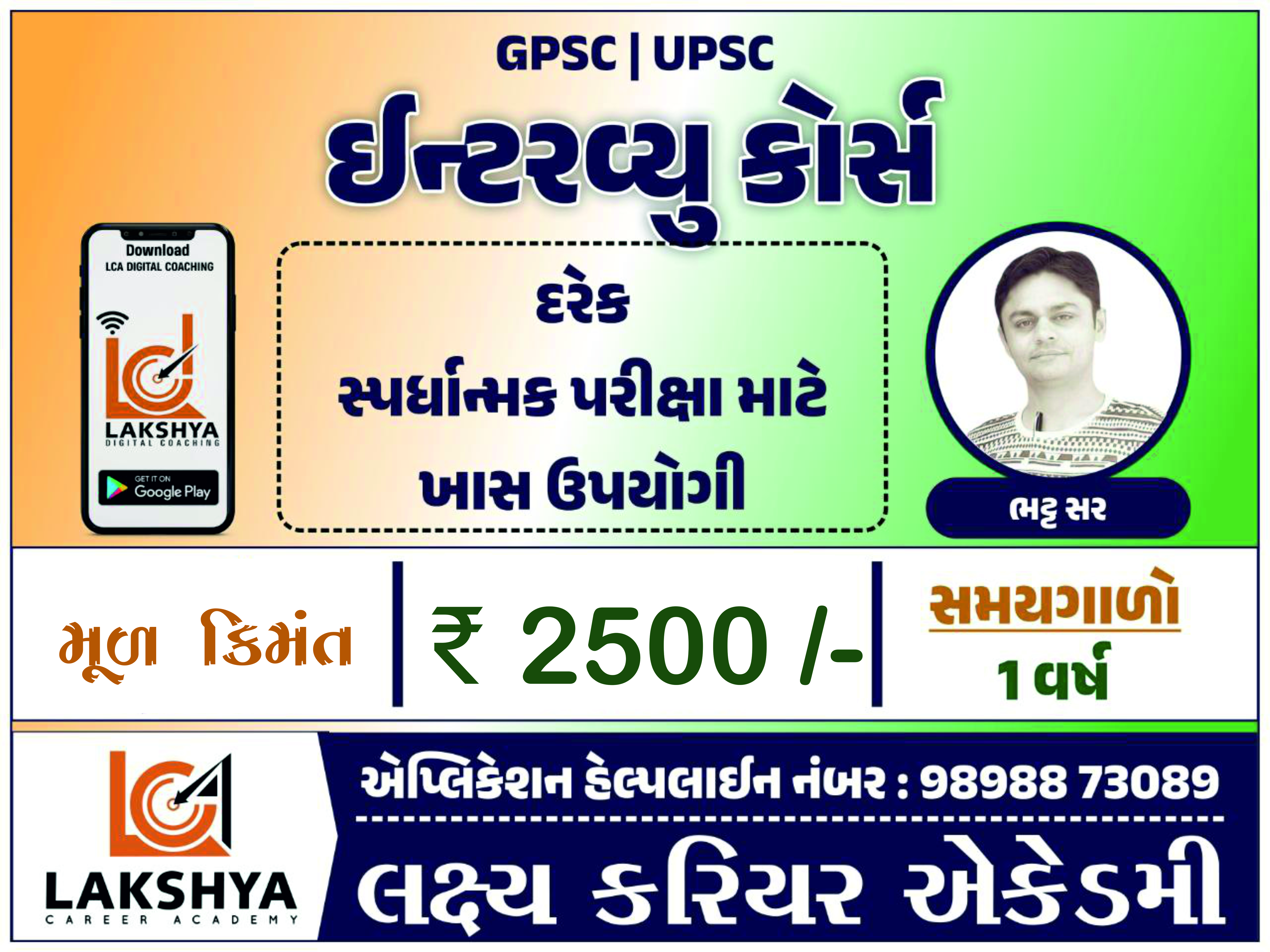 GPSC - UPSC INTERVIEW COURSE BY Dr. MEHUL BHATT