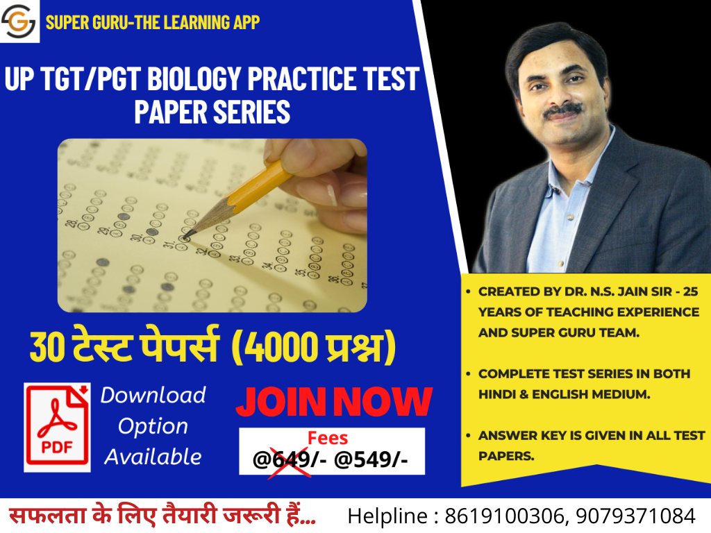 UP TGT/PGT BIOLOGY PRACTICE TEST PAPER SERIES | Dr. N.S. JAIN