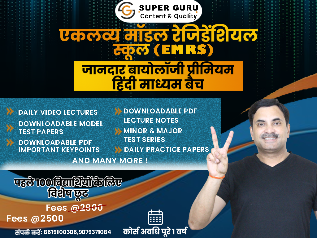 EMRS PGT BIOLOGY POWER PACKED HINDI MEDIUM COURSE | DR. N.S. JAIN