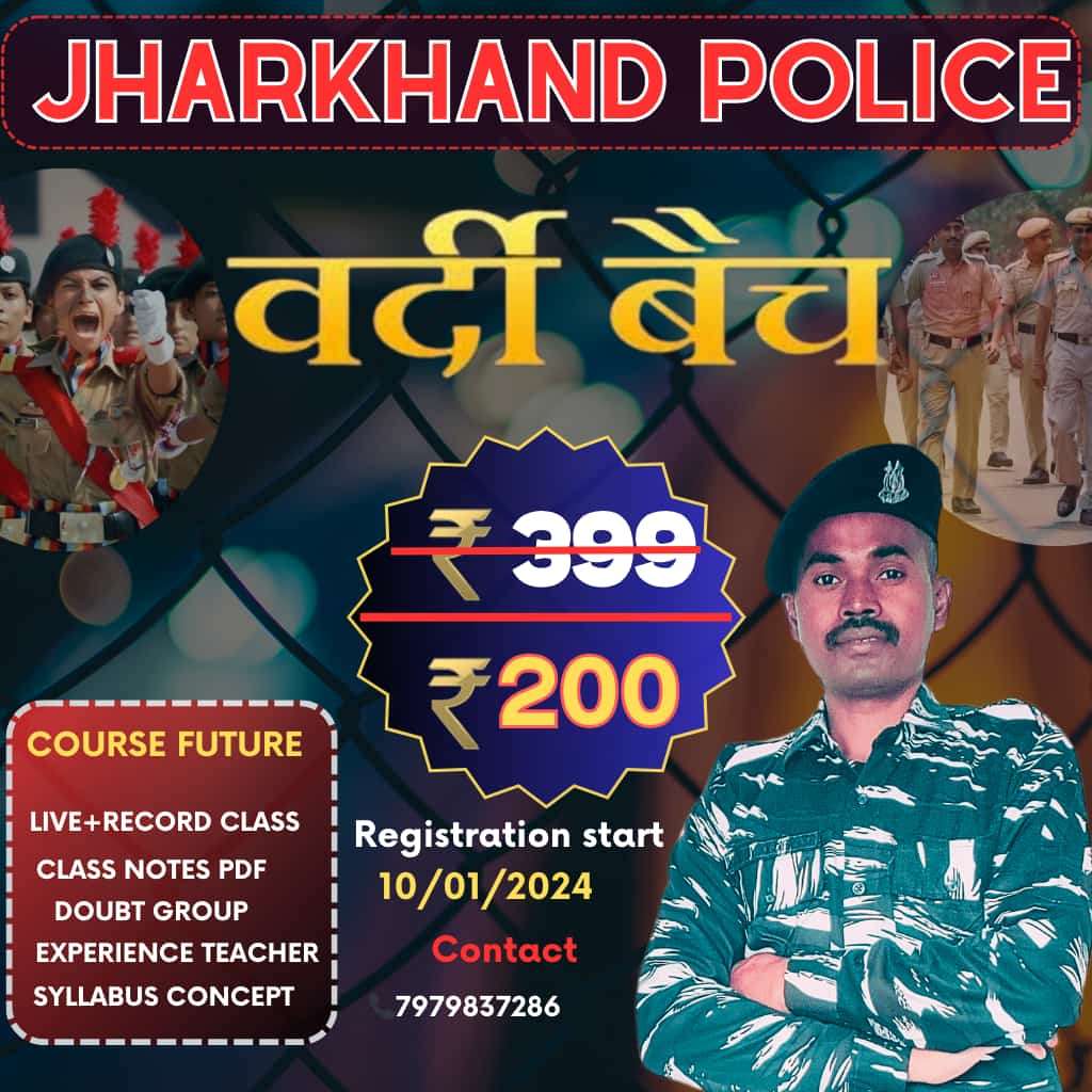 Jharkhand Police Vacancy 2023 - Perpetualjob.com