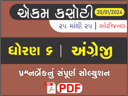ધોરણ 6 અંગ્રેજી એકમ કસોટી (પ્રશ્નબેંક) સંપૂર્ણ સોલ્યુશન 20 - 01 - 2024449417