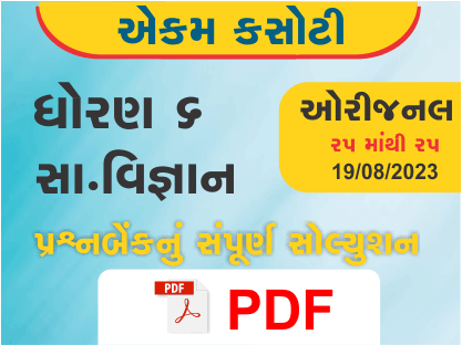 ધોરણ 6 સામાજિક વિજ્ઞાન એકમ કસોટી (પ્રશ્નબેંક) સંપૂર્ણ સોલ્યુશન 19 08 2023387180