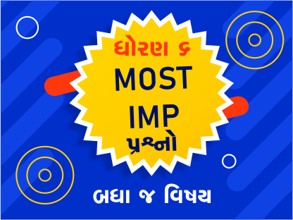 ધોરણ 6 પ્રથમ સત્રાંત પરીક્ષા 2023 Most I.M.P પ્રશ્નો411609