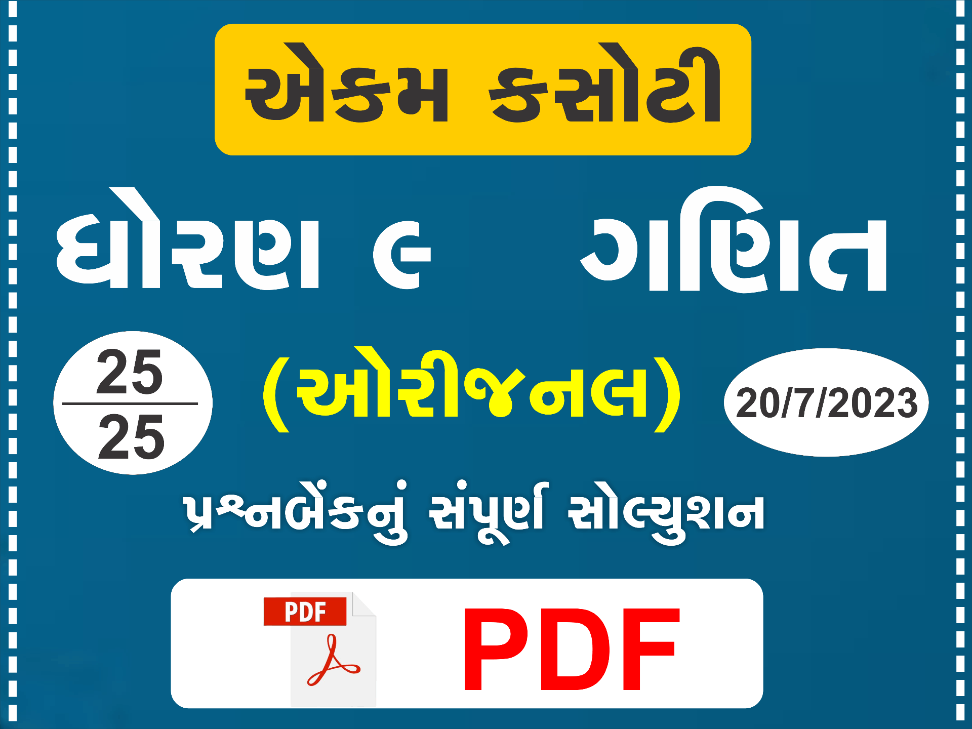 ધોરણ : 9 ગણિત એકમ કસોટી (પ્રશ્નબેંક) સંપૂર્ણ સોલ્યુશન - 20-07-2023375955