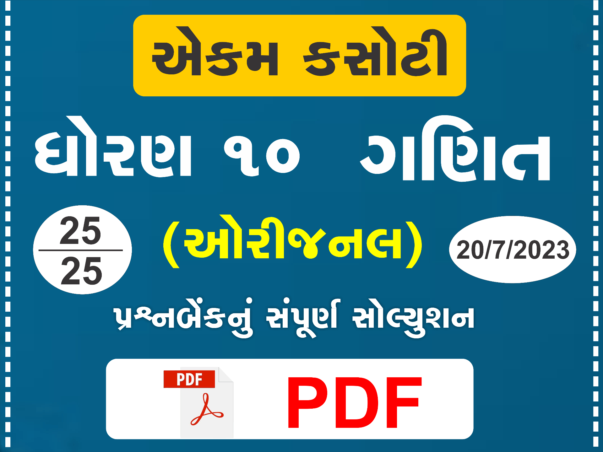 ધોરણ : 10 ગણિત એકમ કસોટી (પ્રશ્નબેંક) સંપૂર્ણ સોલ્યુશન - 20-07-2023376111