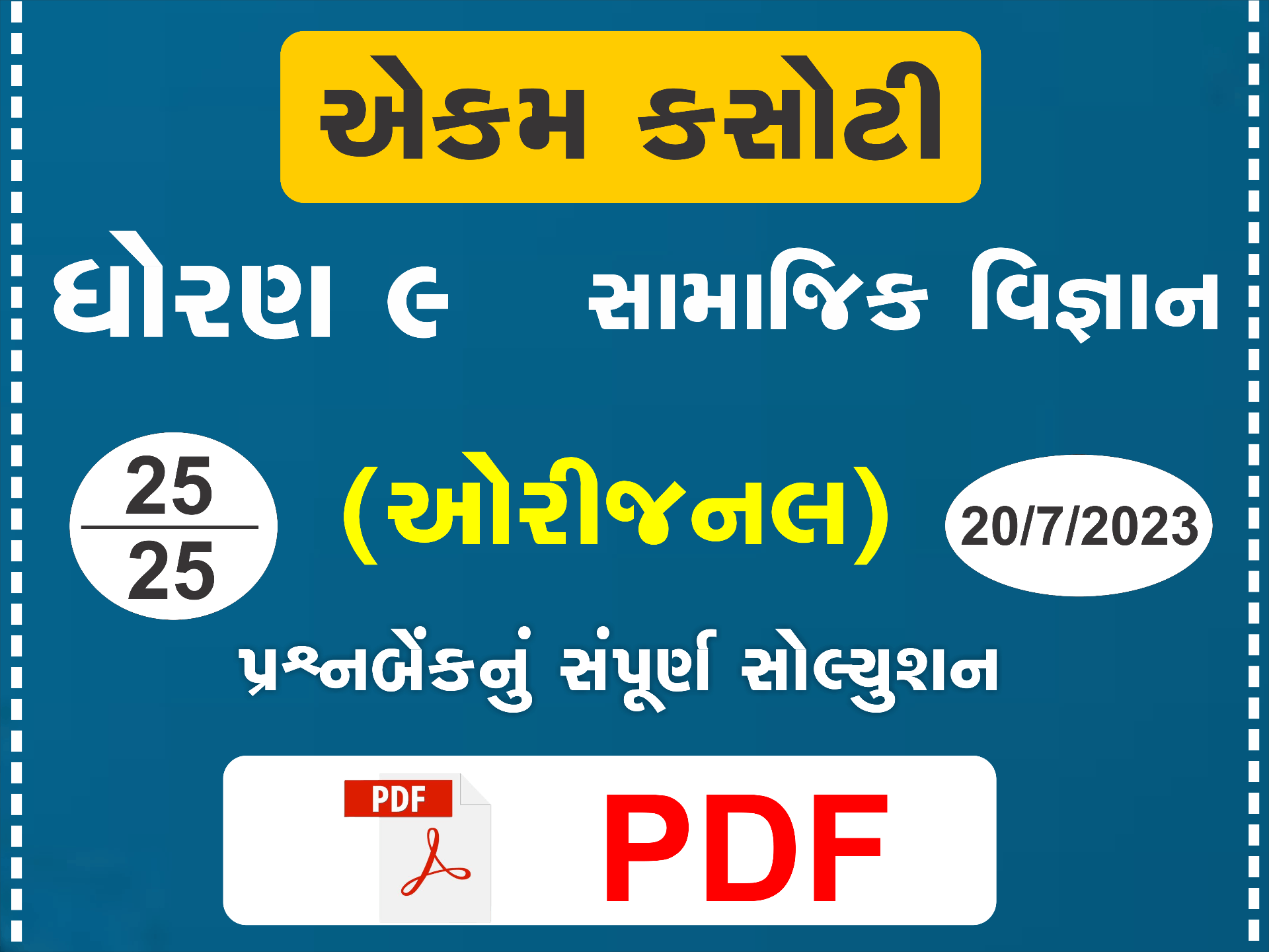 ધોરણ : 9 સામાજિક વિજ્ઞાન એકમ કસોટી (પ્રશ્નબેંક) સંપૂર્ણ સોલ્યુશન - 20-07-2023375965
