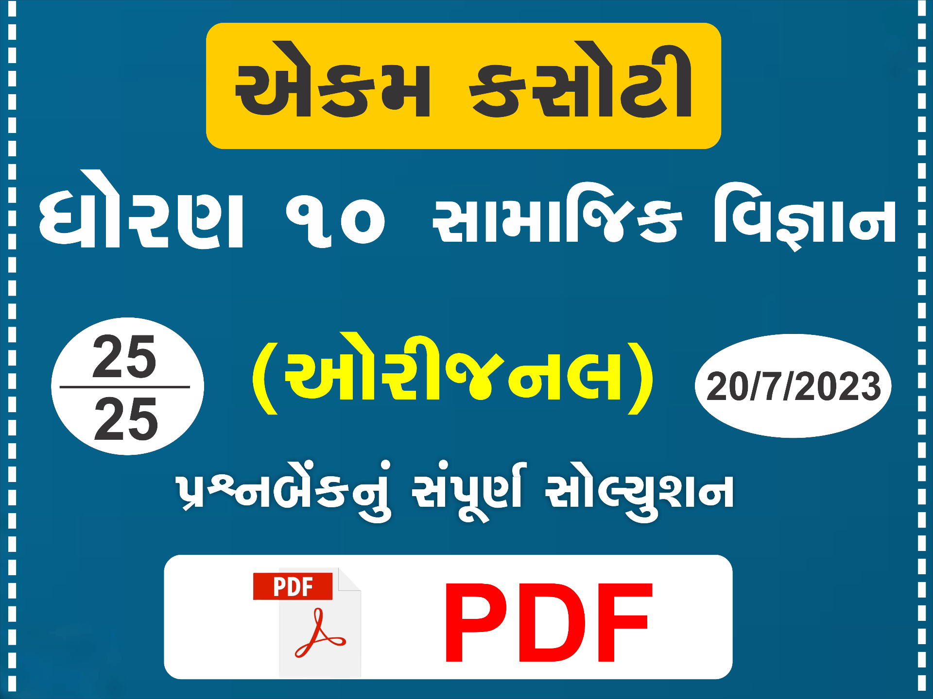 ધોરણ : 10 સામાજિક વિજ્ઞાન એકમ કસોટી (પ્રશ્નબેંક) સંપૂર્ણ સોલ્યુશન - 20-07-2023375991