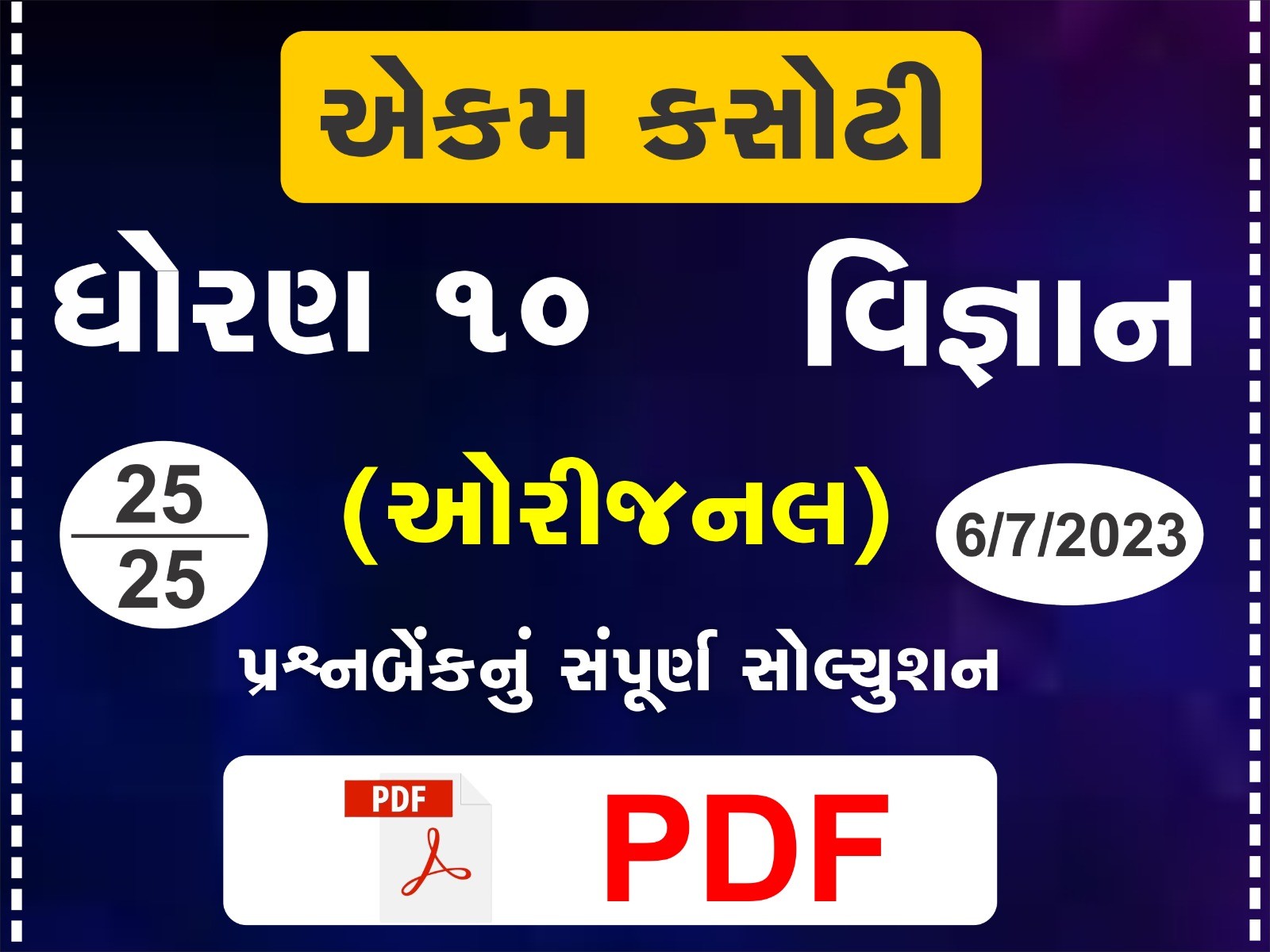 ધોરણ : 10 વિજ્ઞાન એકમ કસોટી (પ્રશ્નબેંક) સંપૂર્ણ સોલ્યુશન - 06-07-2023370147