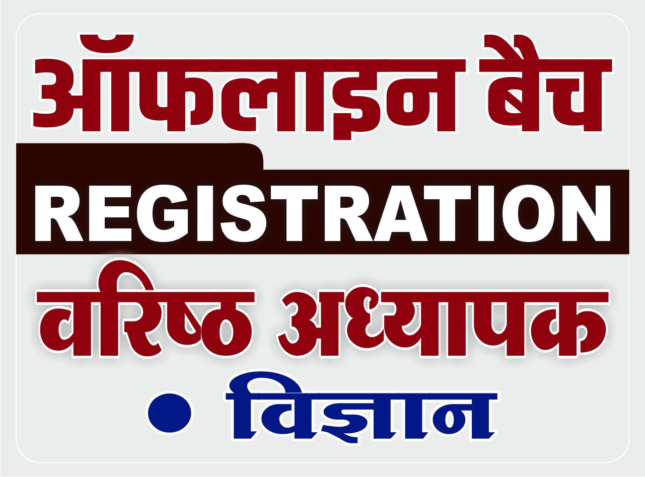 ऑफलाइन बैच - वरिष्ठ अध्यापक (विज्ञान ) - Registration Course