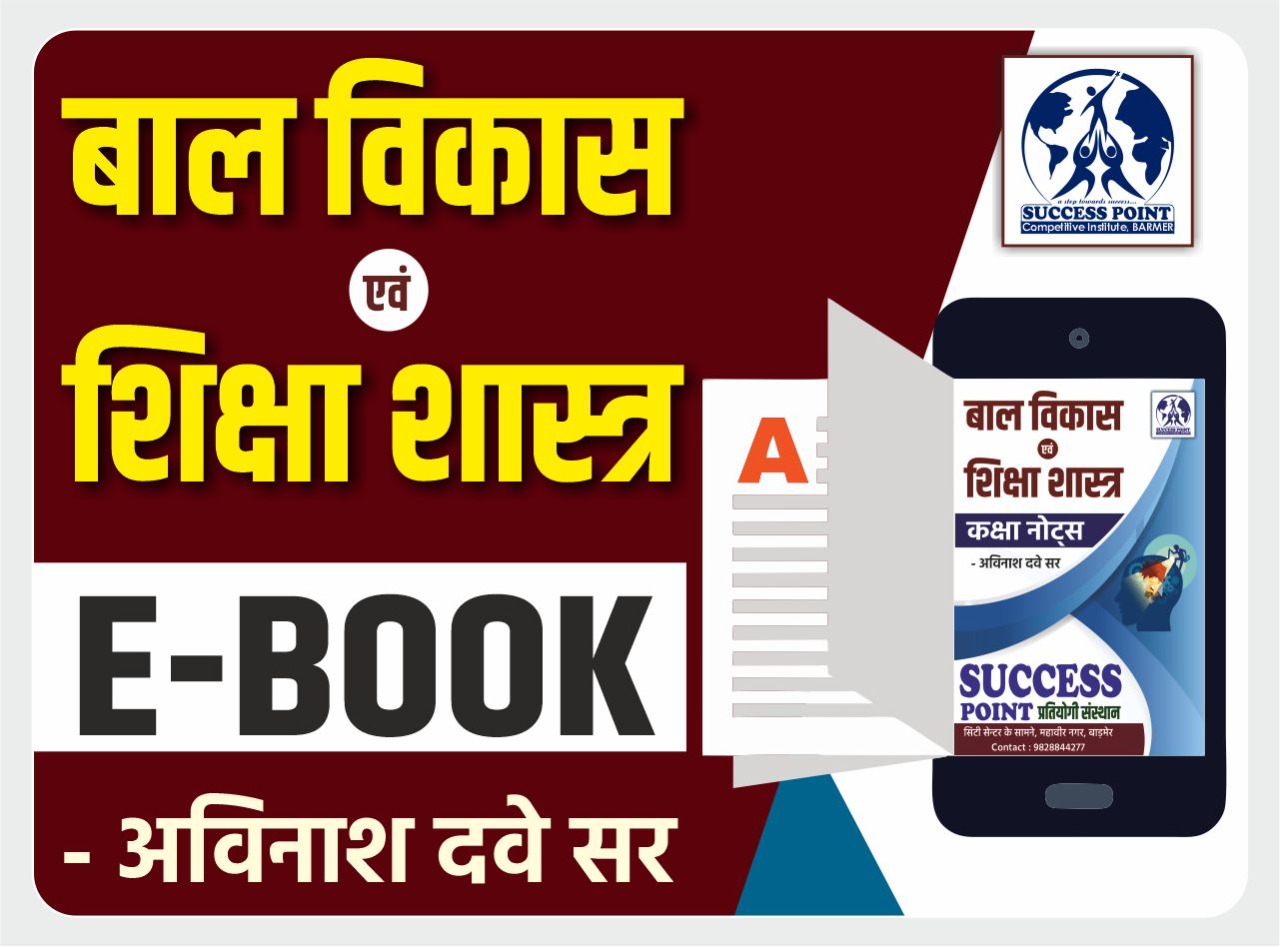 मनोविज्ञान E- BOOK