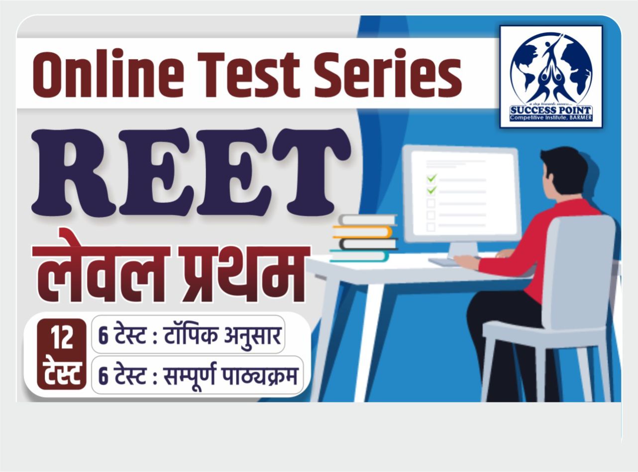 REET Level -I : Online Test Series