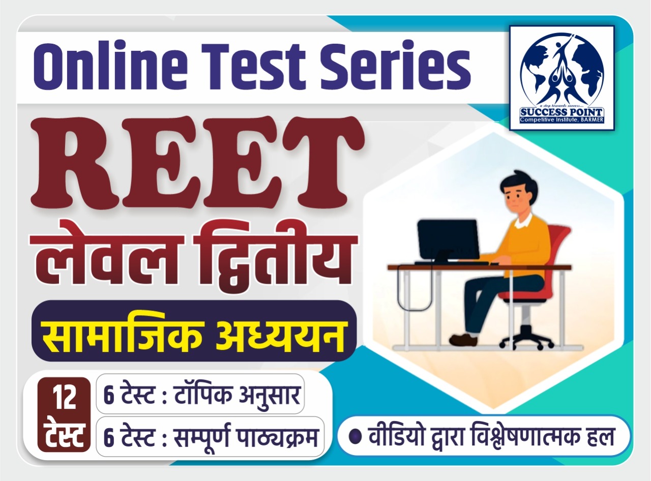 REET L2 (SST) Test Series