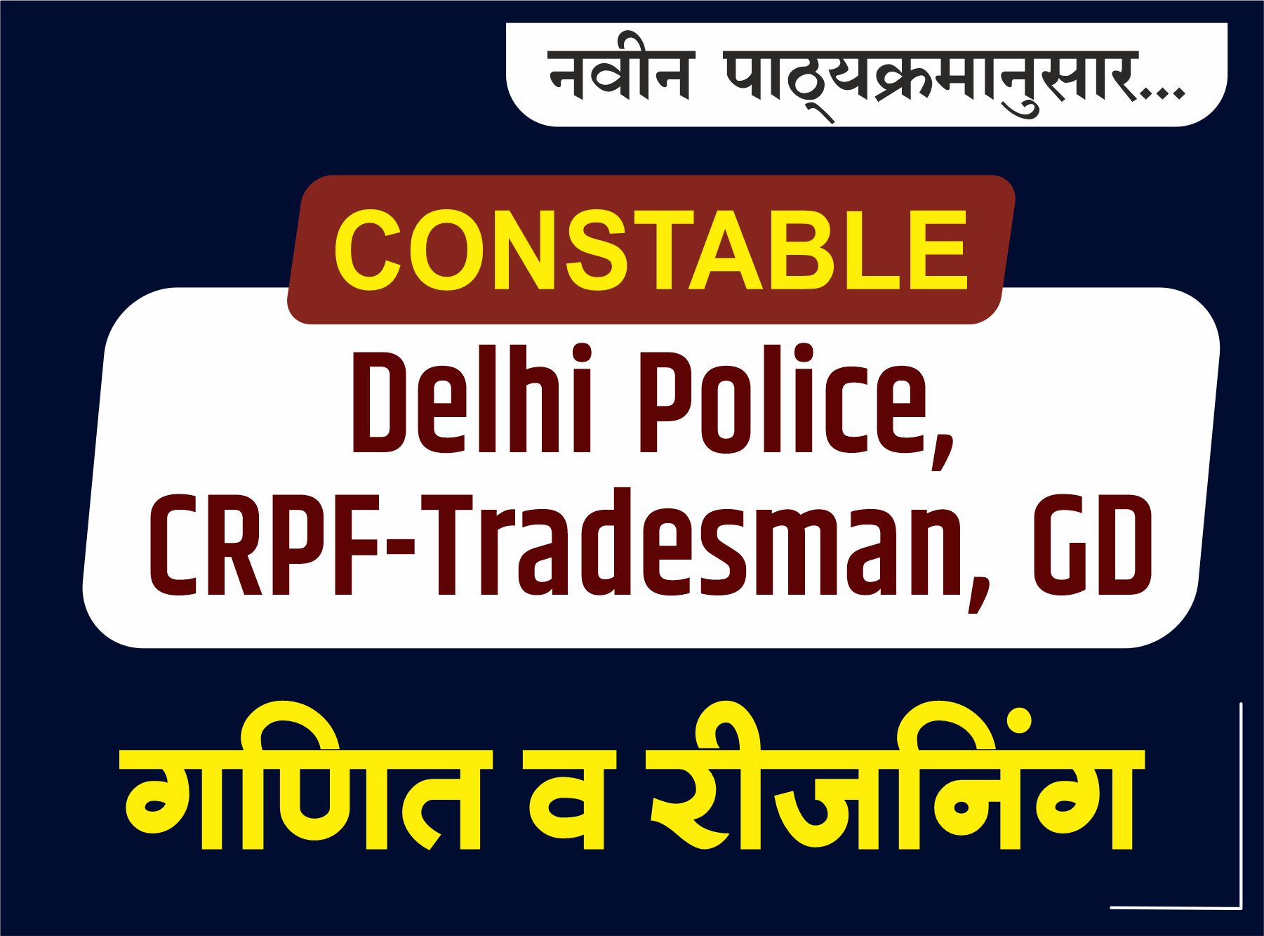 Constable - Delhi Police, CRPF-Tradesman, GD : Maths & Reasoning