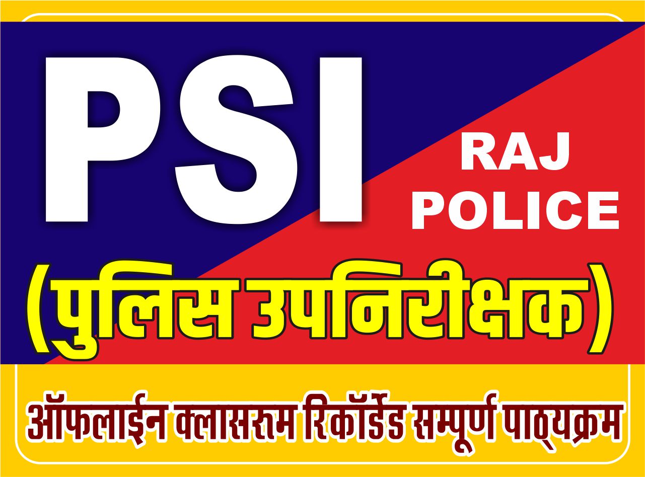 PSI - RAJ POLICE (पुलिस उपनिरीक्षक)