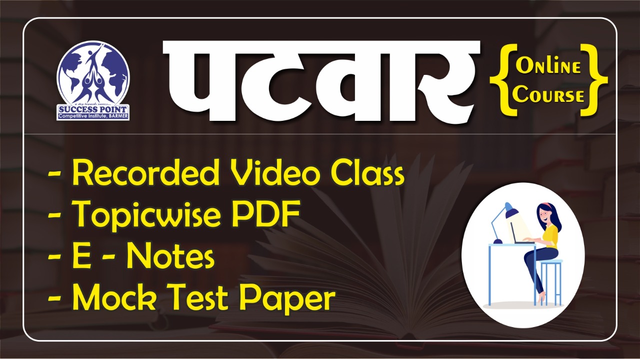 पटवार