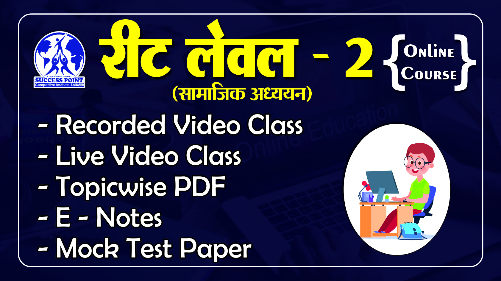 REET LEVEL - II (सामाजिक अध्ययन)