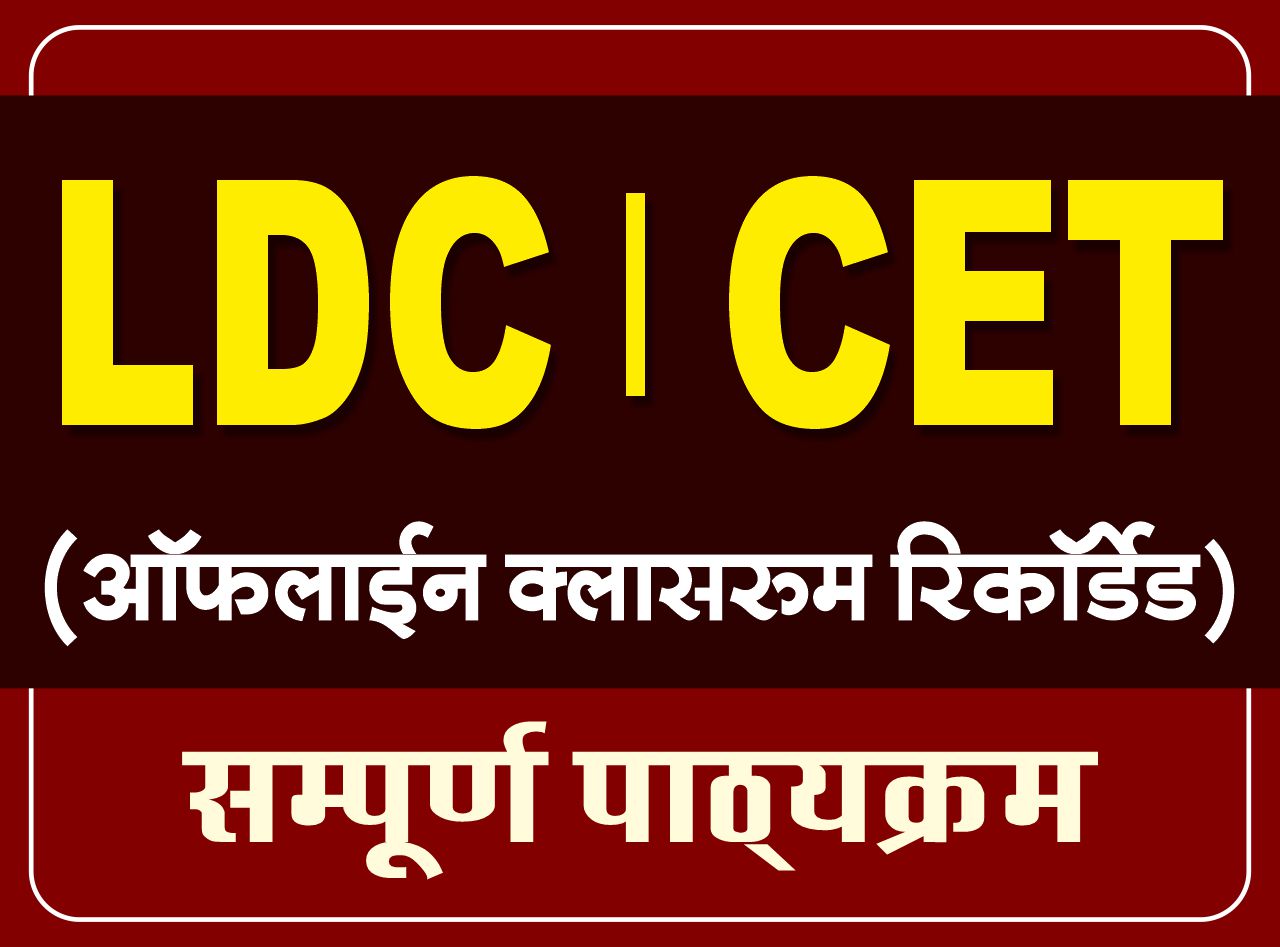 LDC | CET - Complete Course