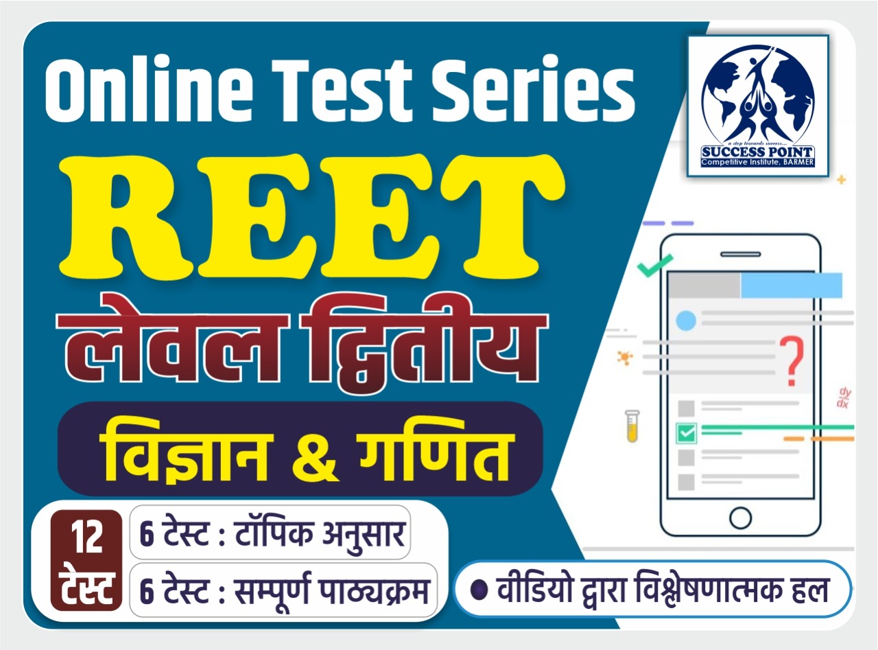 REET L2 (Maths & Science) Test Series