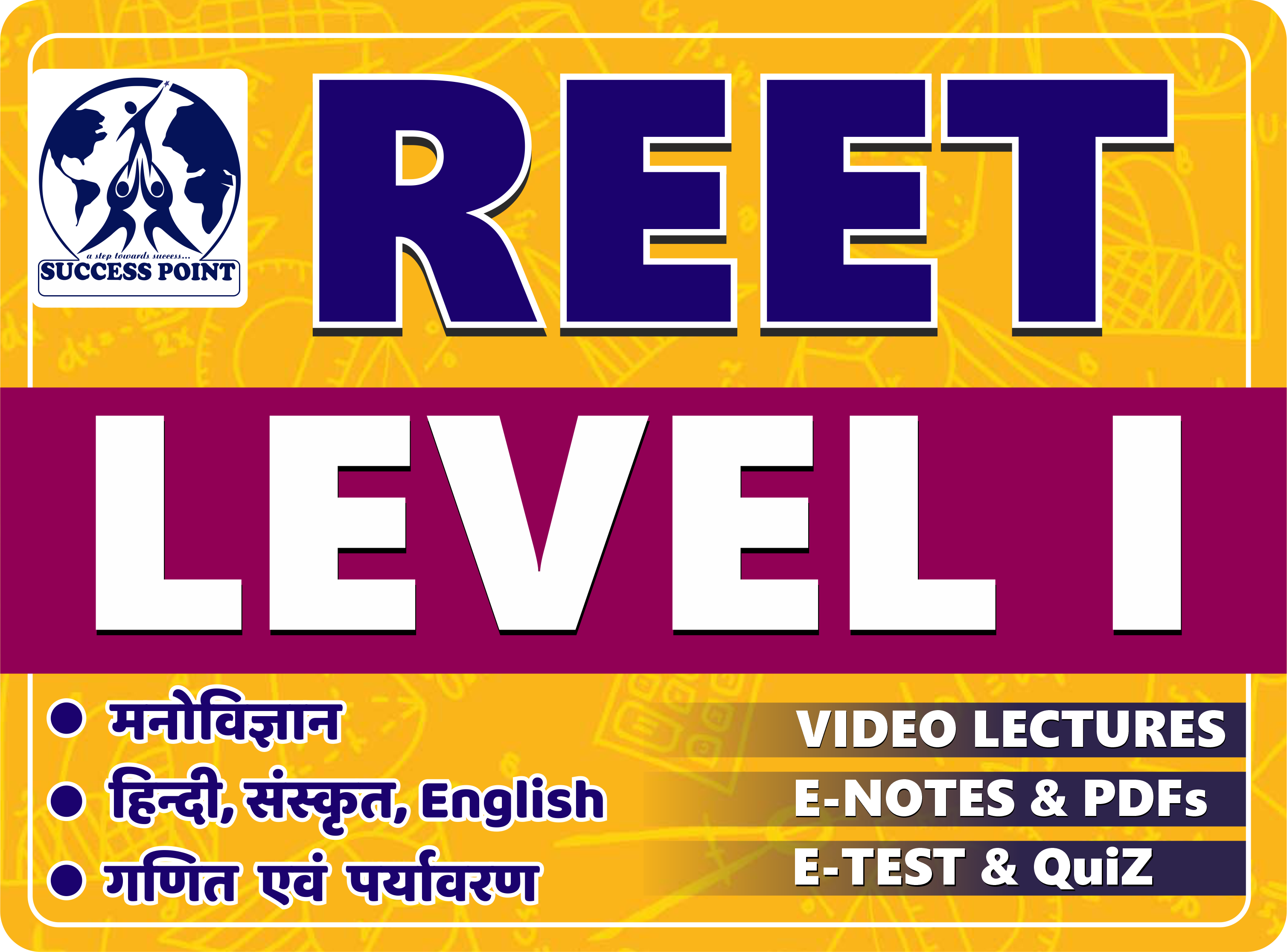 REET LEVEL - I (सम्पूर्ण कोर्स) ( 57386 )