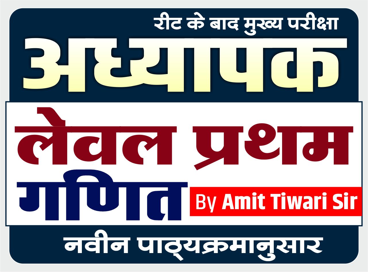 Teacher LEVEL-I : Mathematics (अध्यापक लेवल प्रथम - गणित)