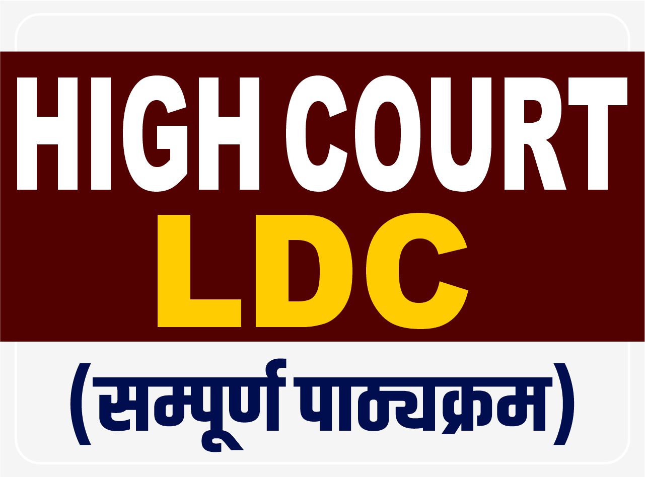 Highcourt LDC - Complete Course (राजस्थान उच्च न्यायालय)