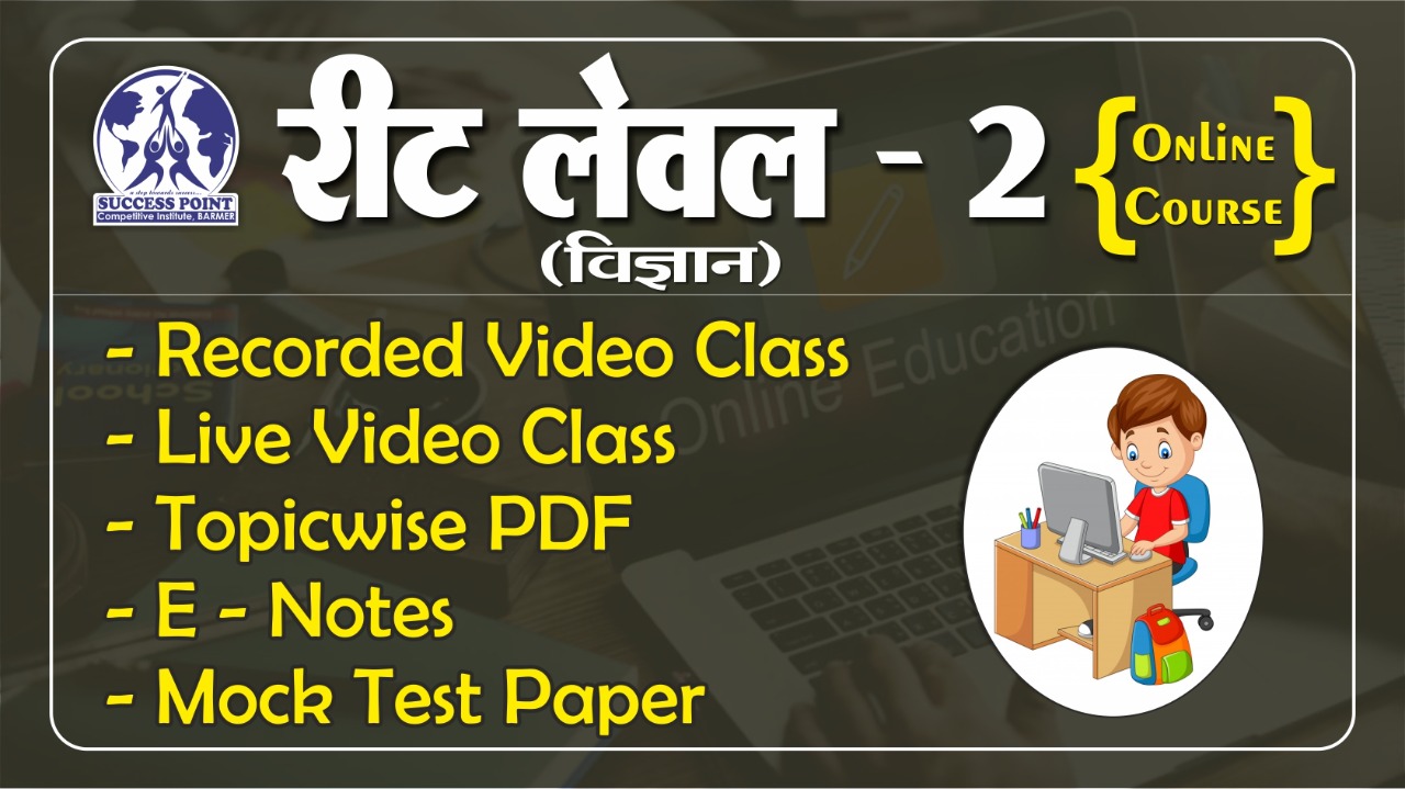 REET LEVEL II (विज्ञान&गणित)