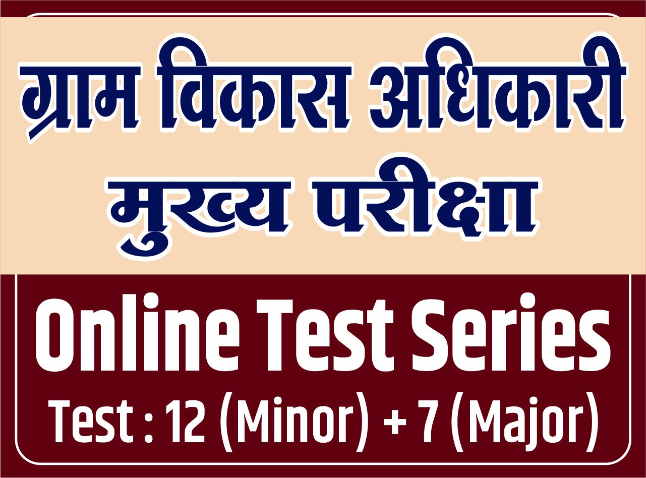 GRAM SEVAK (VDO) : Maths Online Test Series