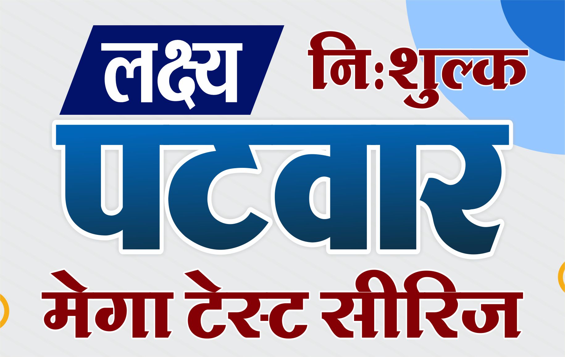 PATWAR Free Test Series
