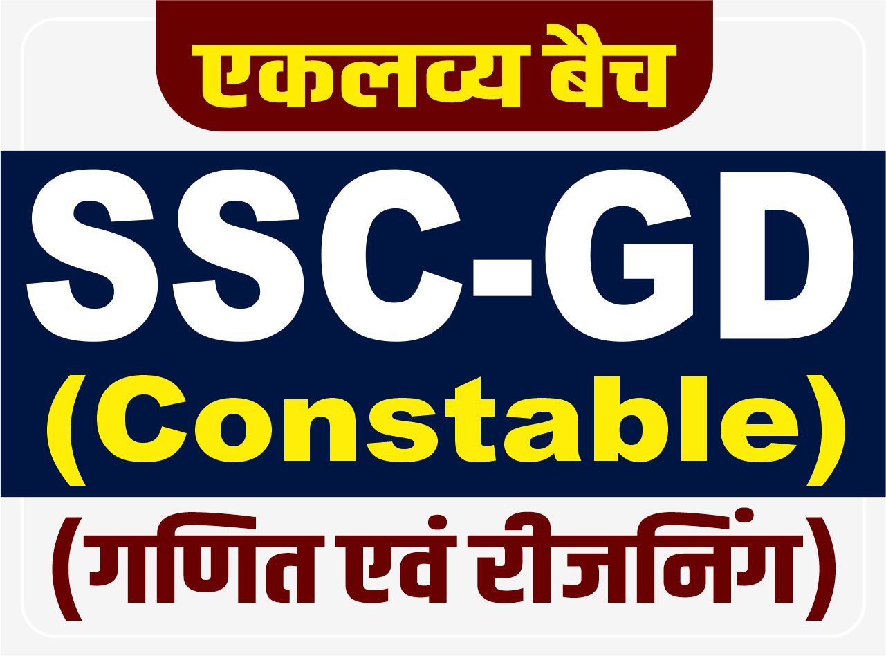 SSC-GD (Constable) - Maths & Reasoning : Online Course & Test Series