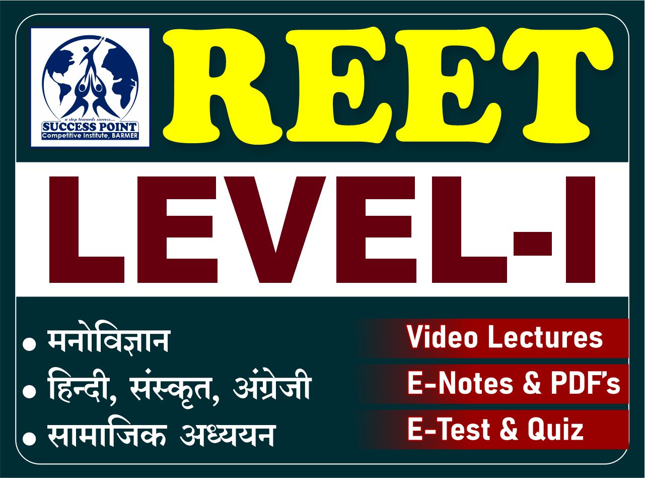 REET LEVEL - I (सम्पूर्ण कोर्स) ( 133835 )