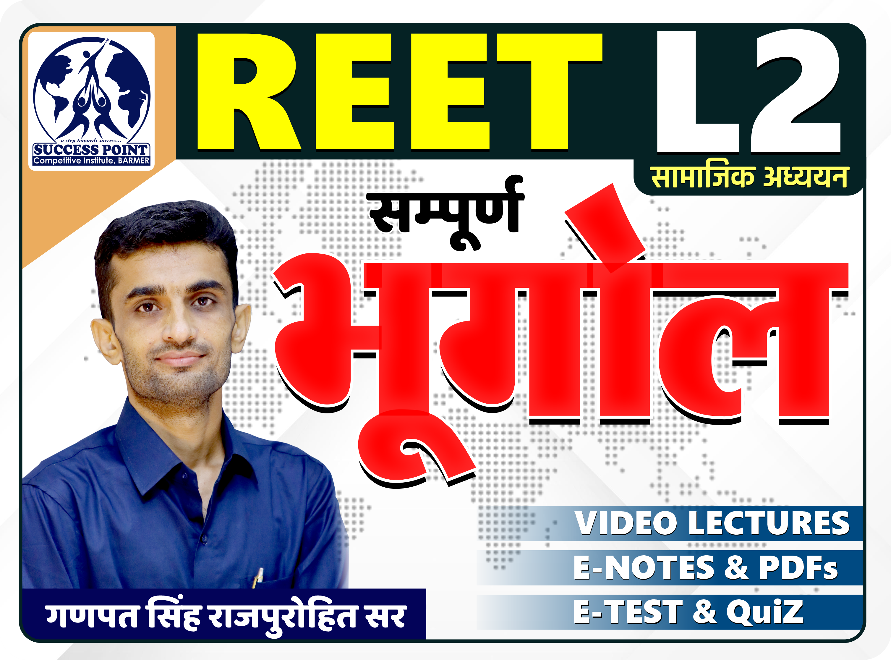 REET L2 Geography (भूगोल)