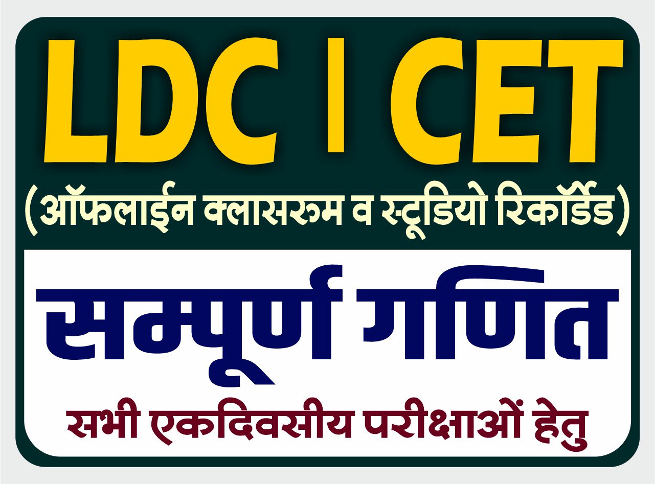 FOUNDATION BATCH - Mathematics for CET, LDC, Patwar, SSC, Railway