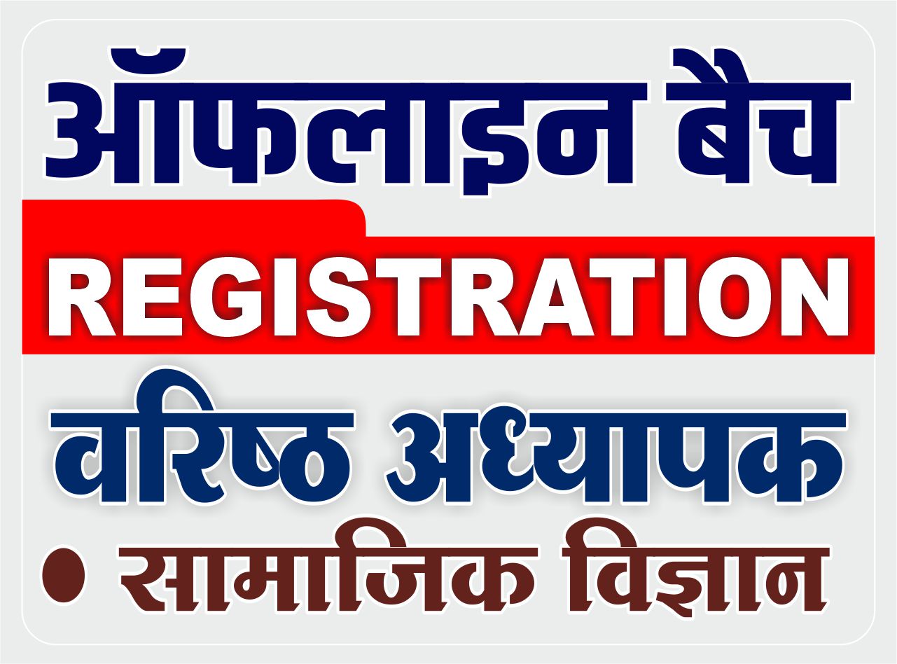 ऑफलाइन बैच - वरिष्ठ अध्यापक (सामाजिक विज्ञान) - Registration Course