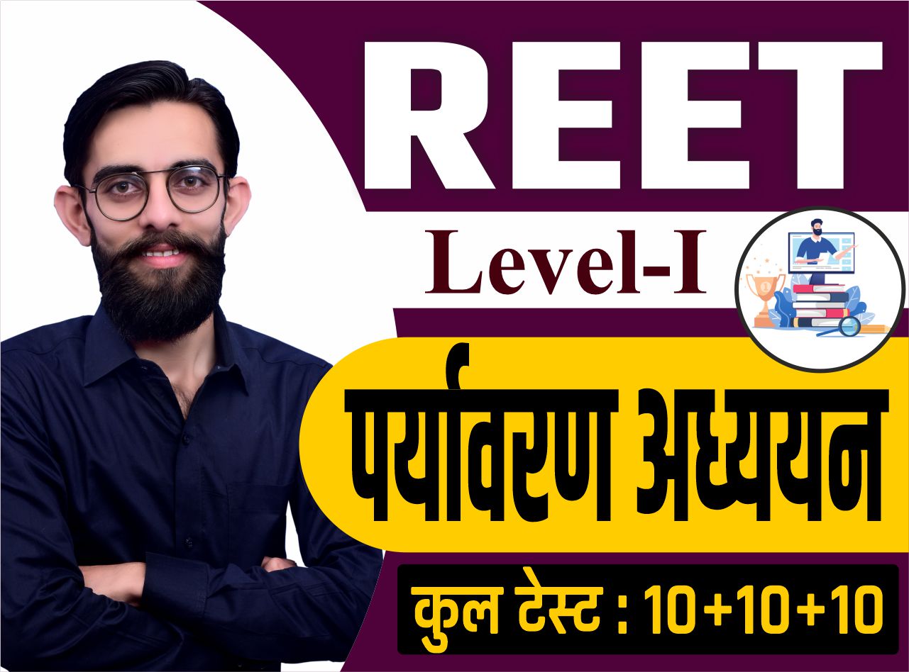 REET LEVEL -1 (पर्यावरण अध्ययन) EVS TEST SERIES (30 PAPER)