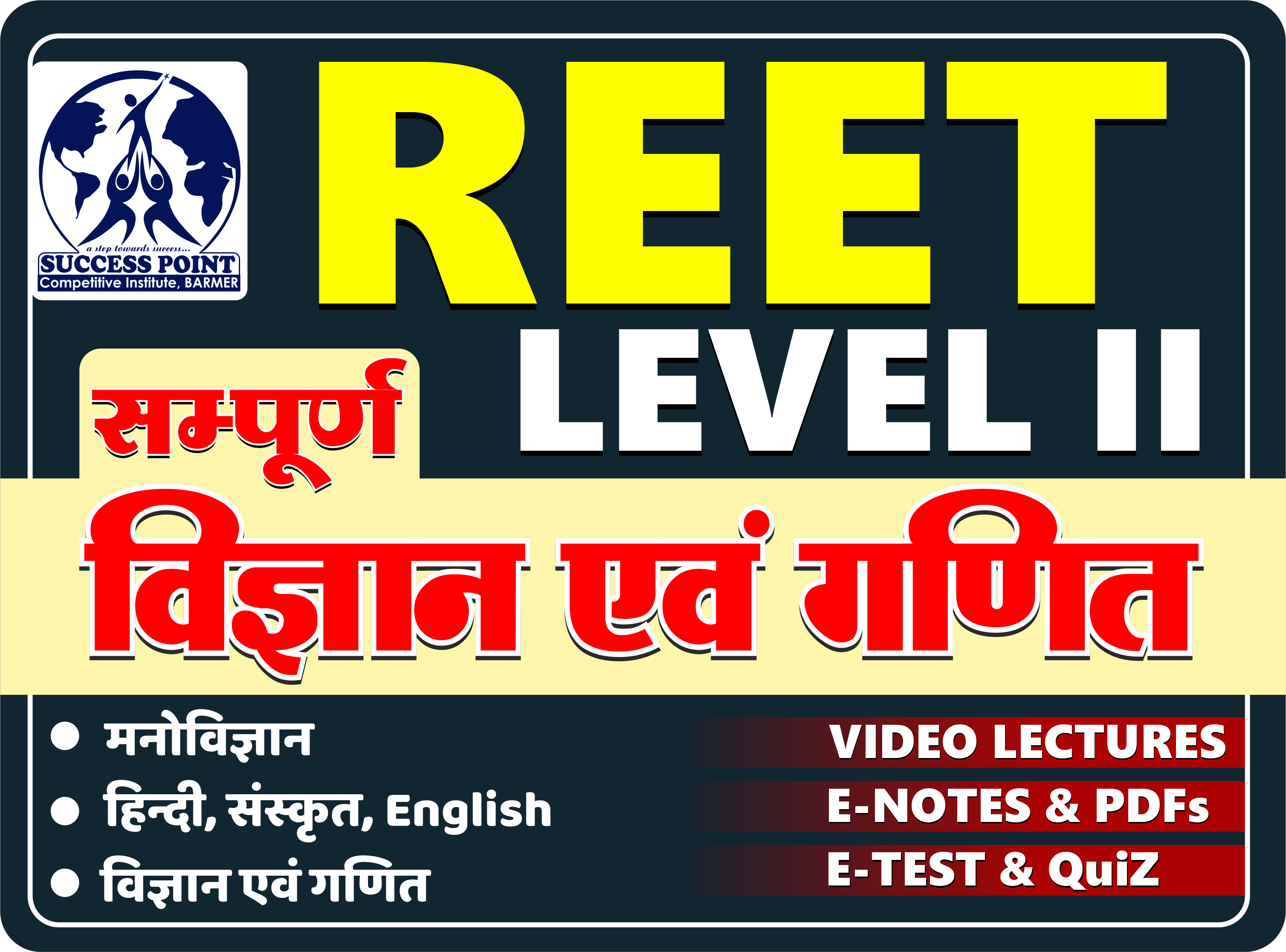 REET LEVEL II (सम्पूर्ण विज्ञान & गणित) ( 57388 )
