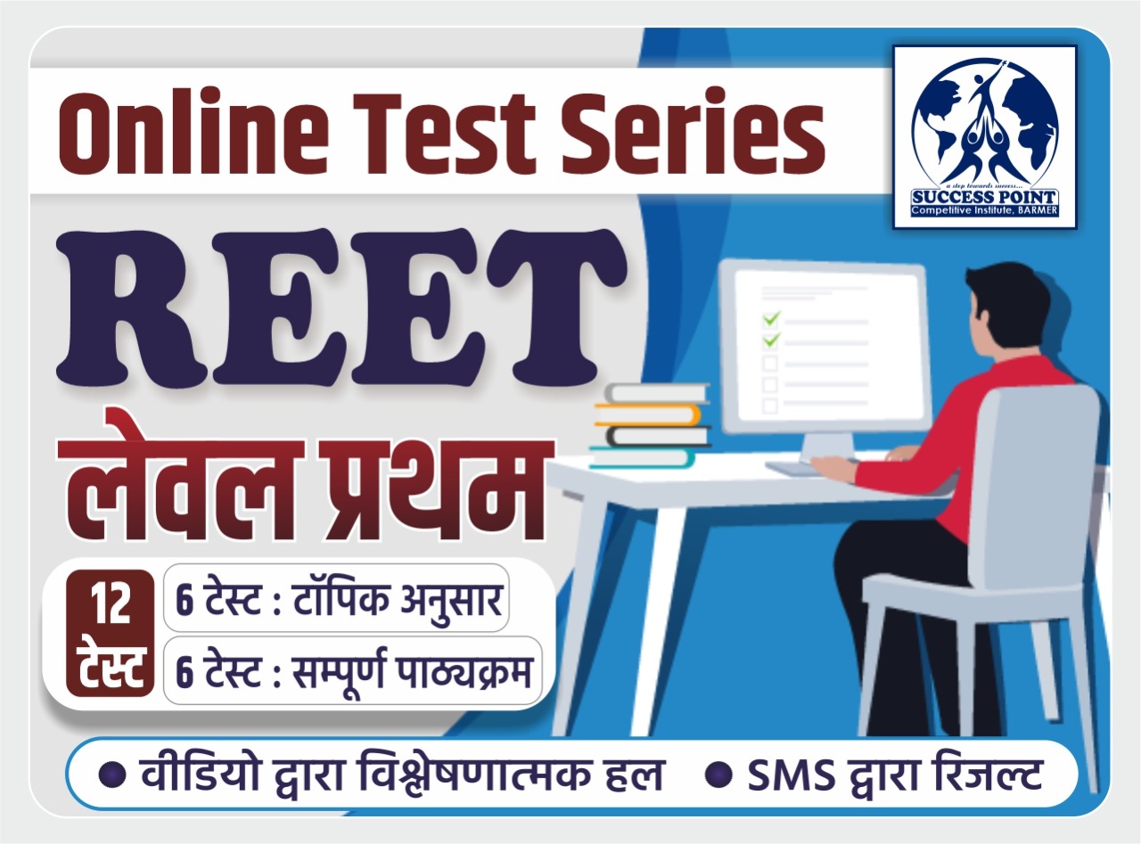 REET L1 Test Series