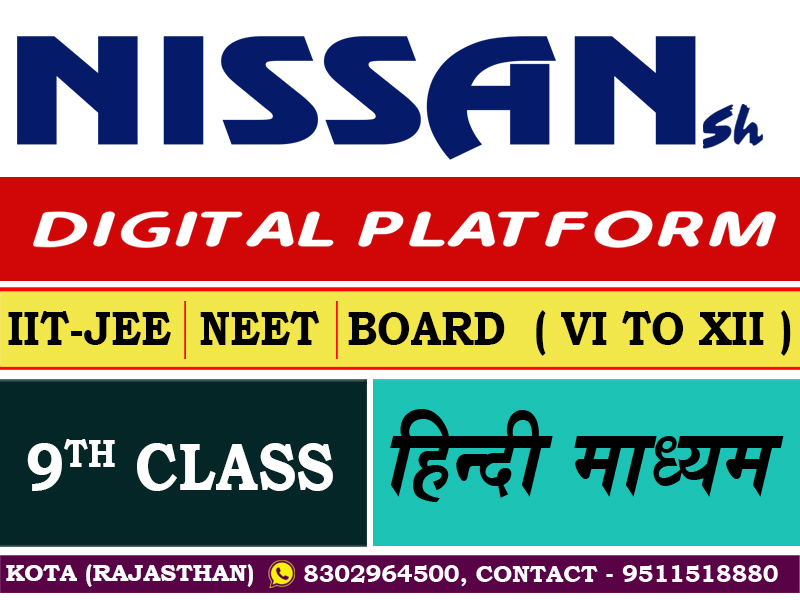 CLASS - 9 HINDI MEDIUM RBSE