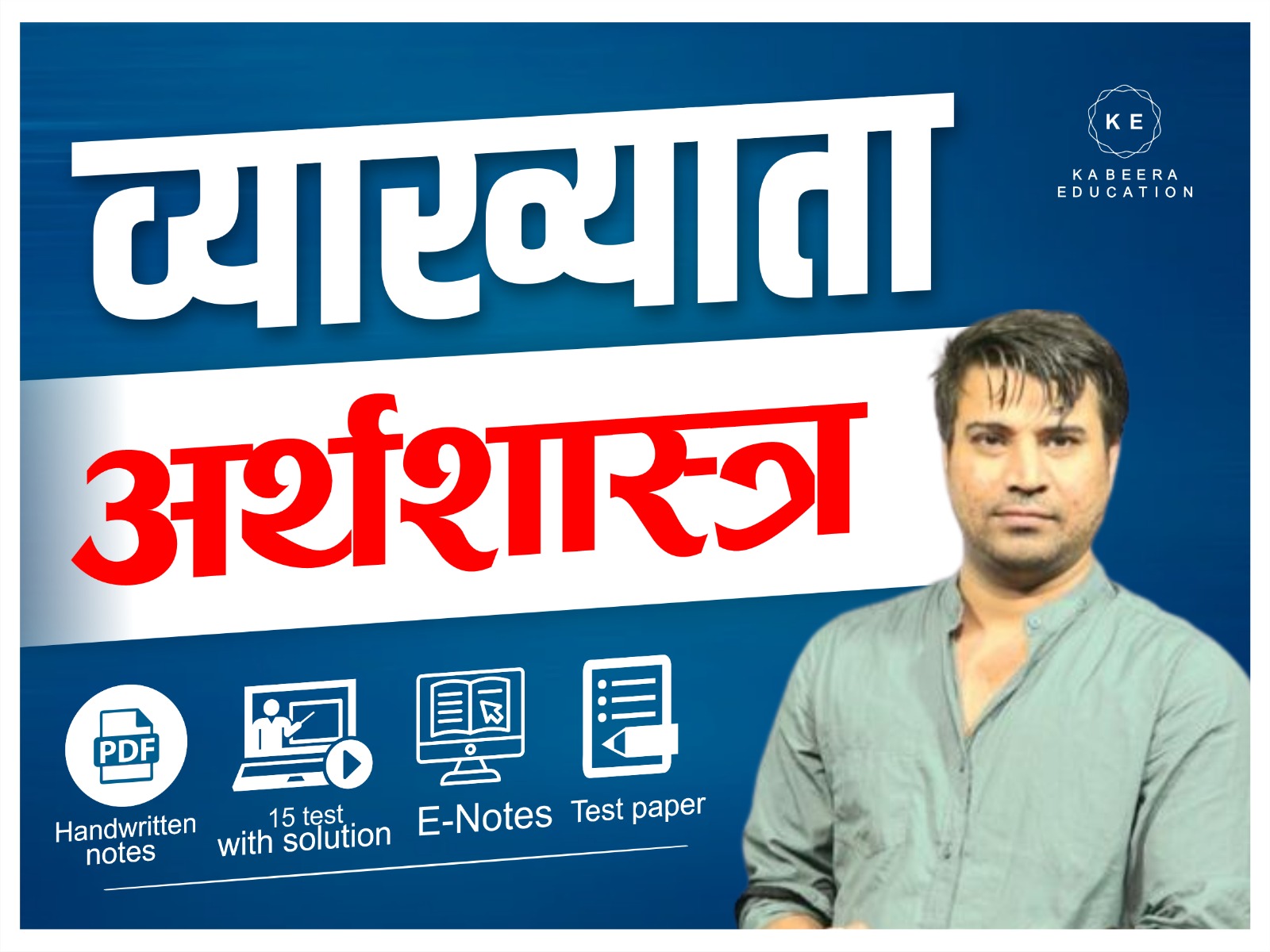 व्याख्याता अर्थशास्त्र