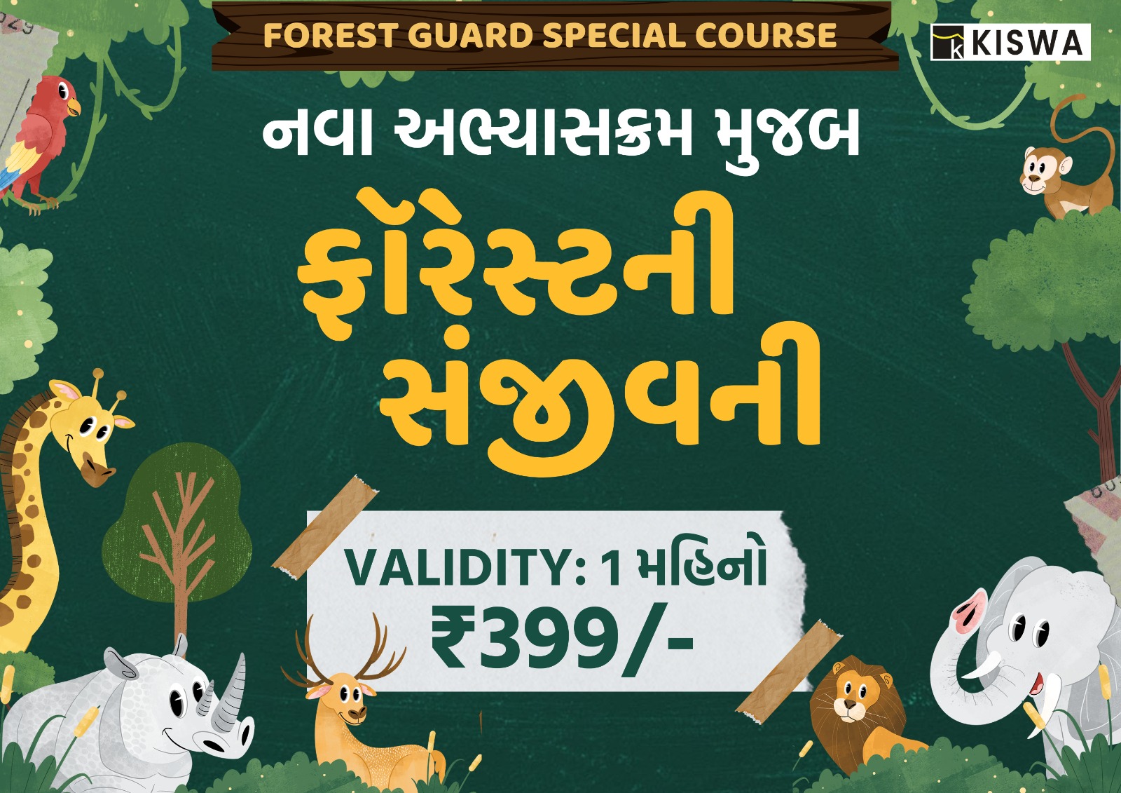 Forest ni સંજીવની