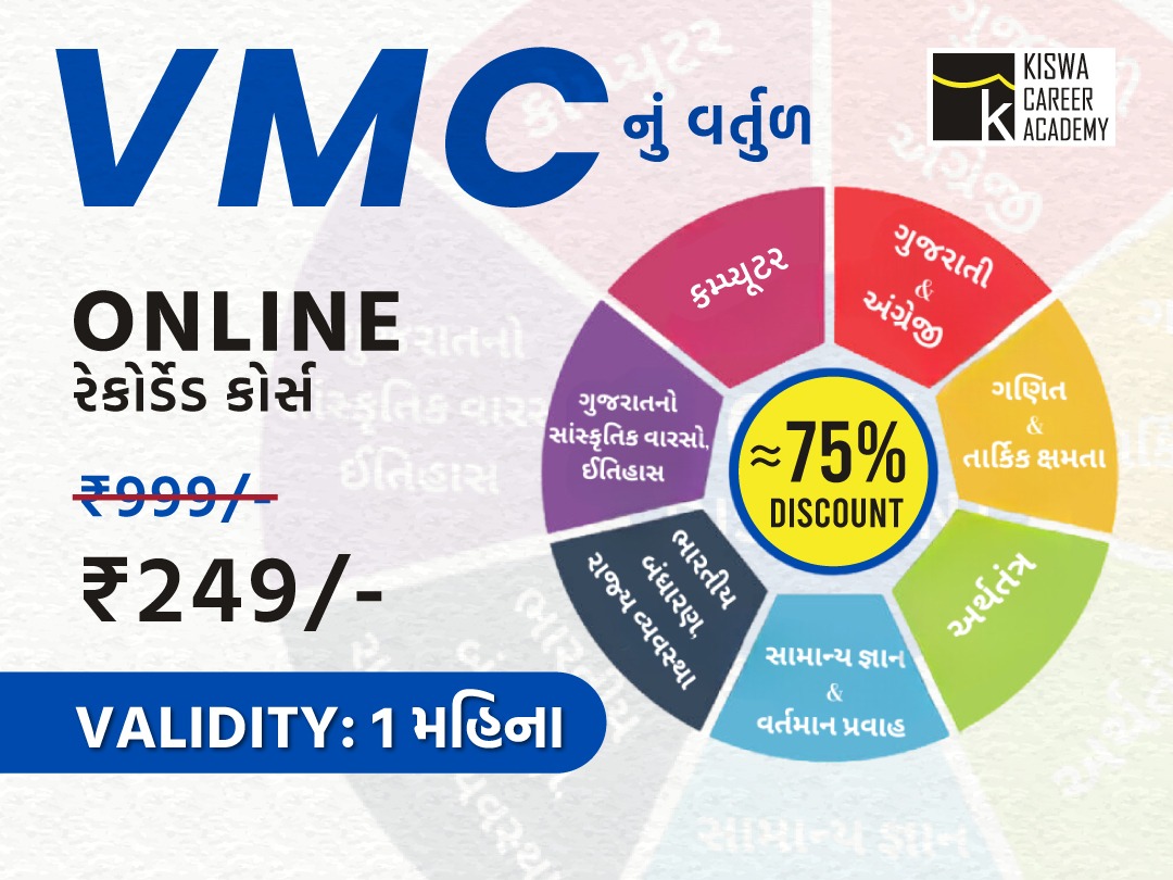 VMC નું વર્તુળ