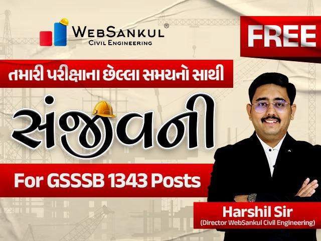 સંજીવની