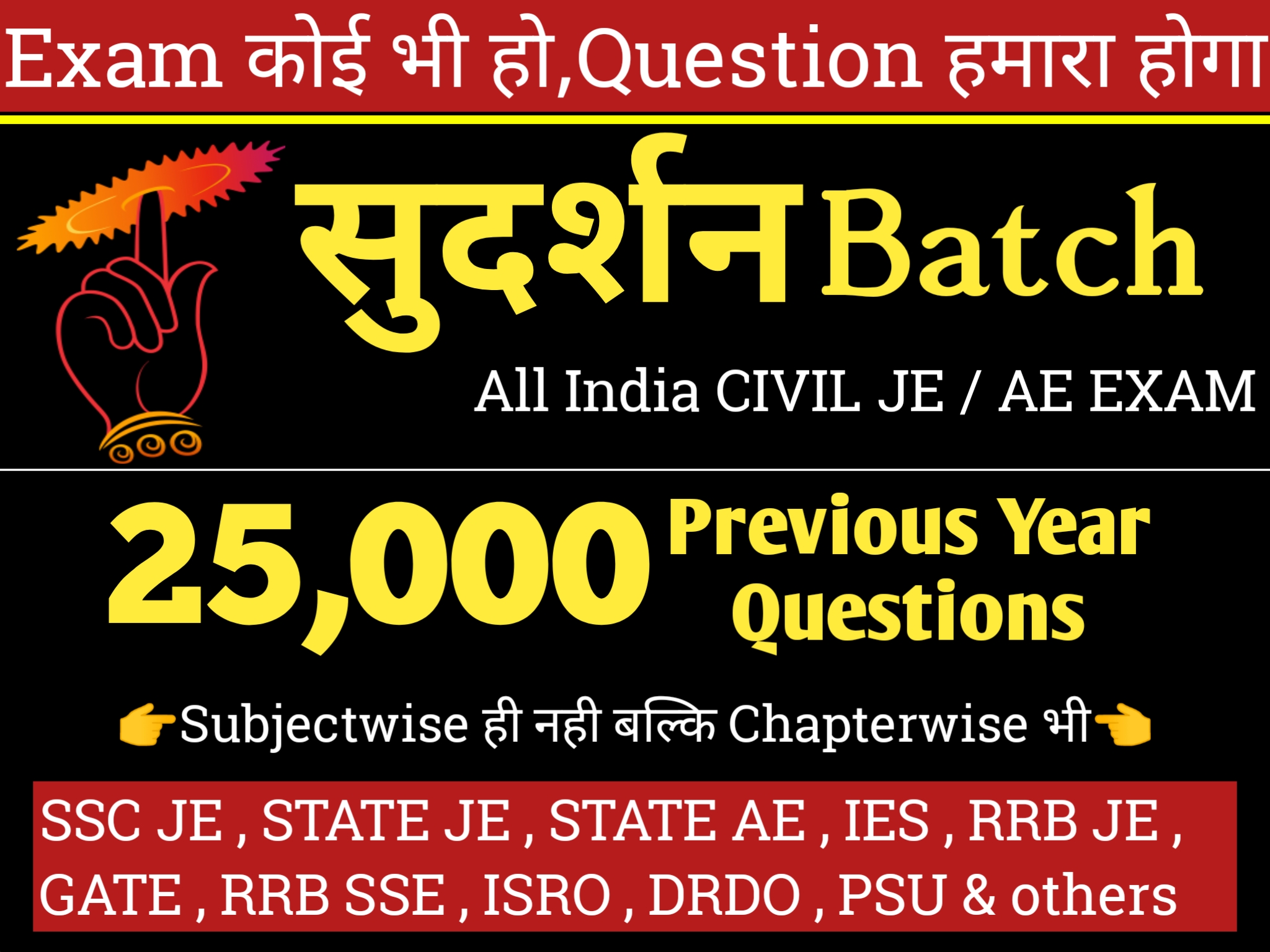 सुदर्शन चक्र Batch( ALL INDIA JE & AE PYQ)