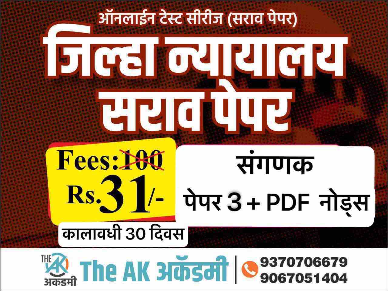 संगणक सराव पेपर जिल्हा न्यायालय कनिष्ट लिपिक