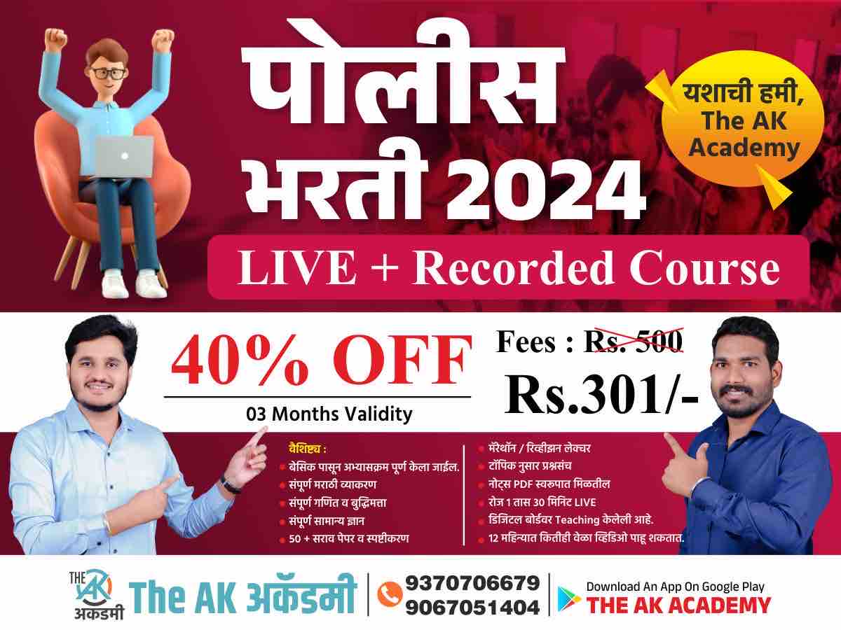 पोलीस भरती स्पेशल 2026