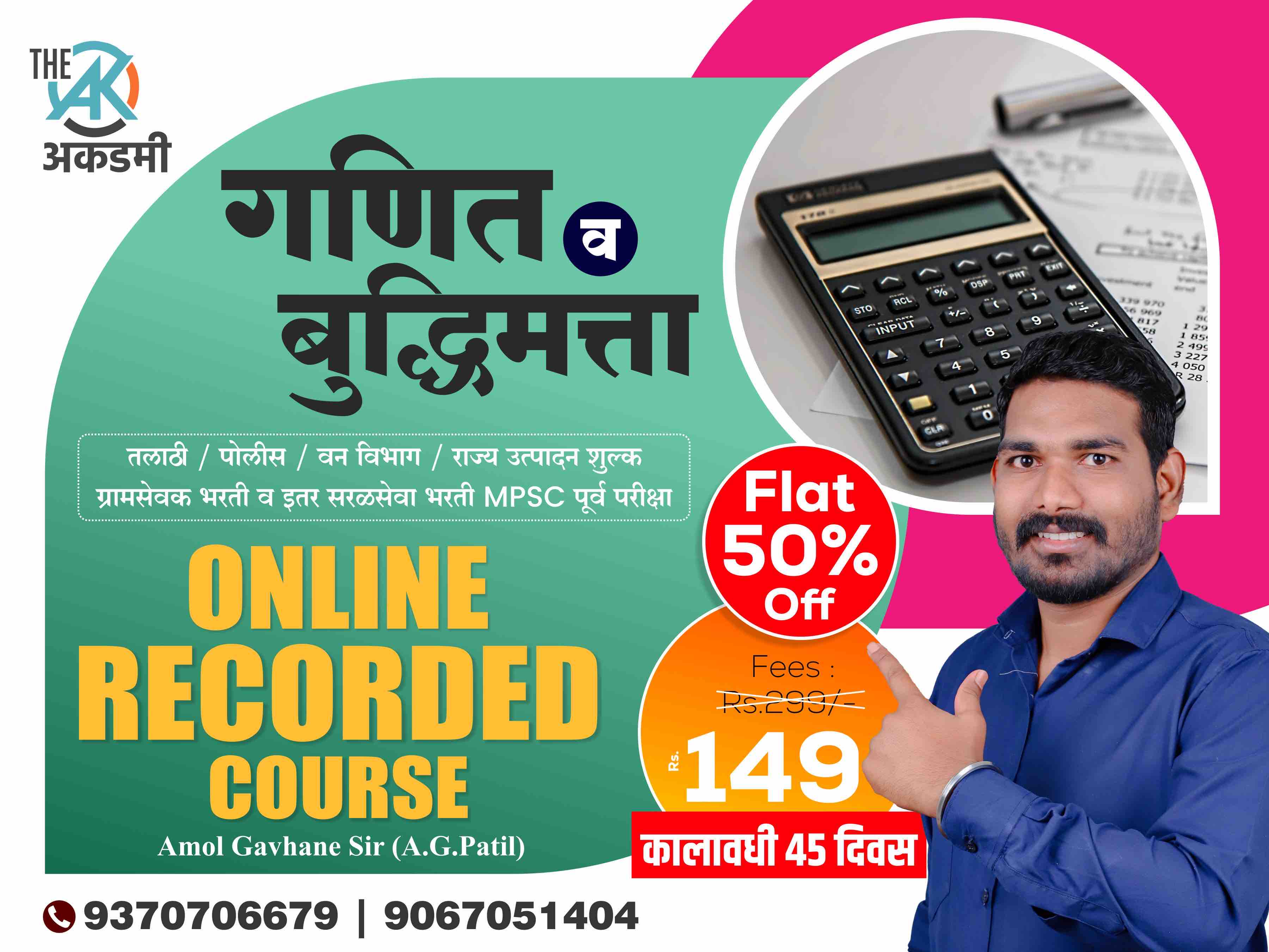 गणित व बुद्धिमत्ता स्पेशल बॅच 2025-26